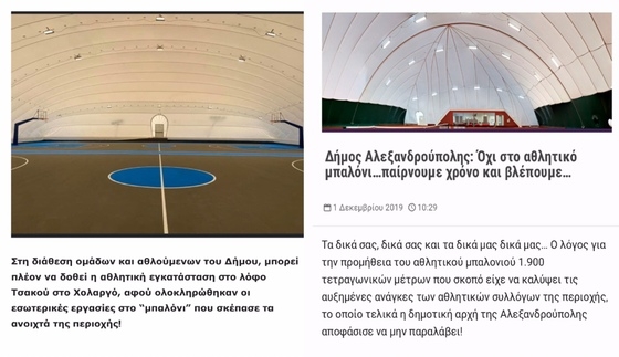 Να επανεξετάσει ο Δήμαρχος το θέμα με το αθλητικό μπαλόνι ζητά ο Παύλος Μιχαηλίδης